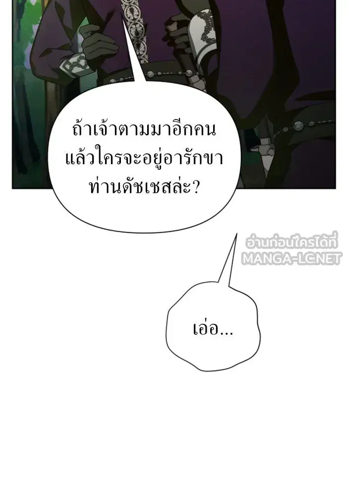 Your Throne ตอนที่ 118 หน้า 42