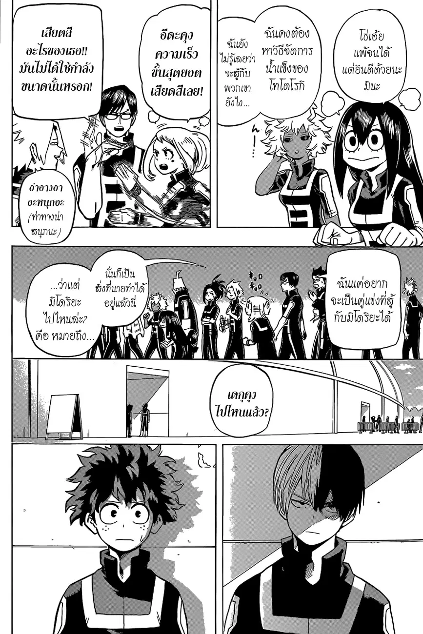 My Hero Academia ตอนที่ 30 หน้า 18