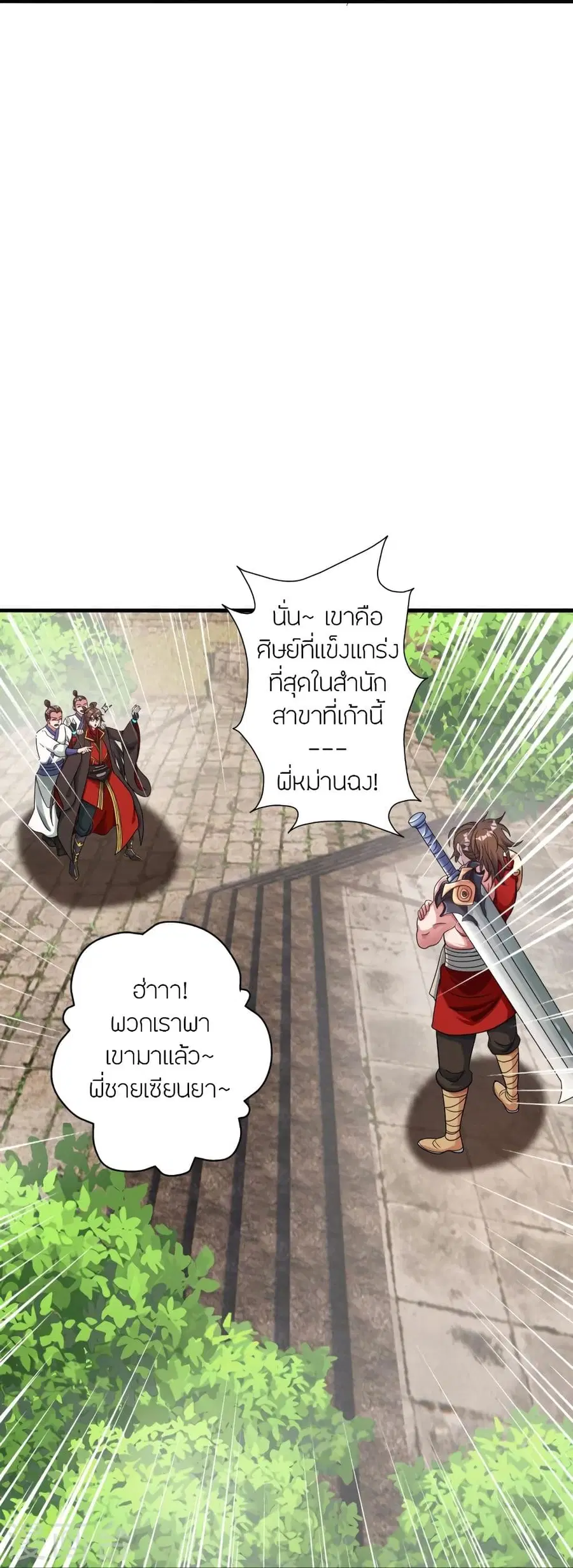 Banished Disciple’s Counterattack ราชาอมตะผู้ถูกขับไล่ ตอนที่ 315 หน้า 28