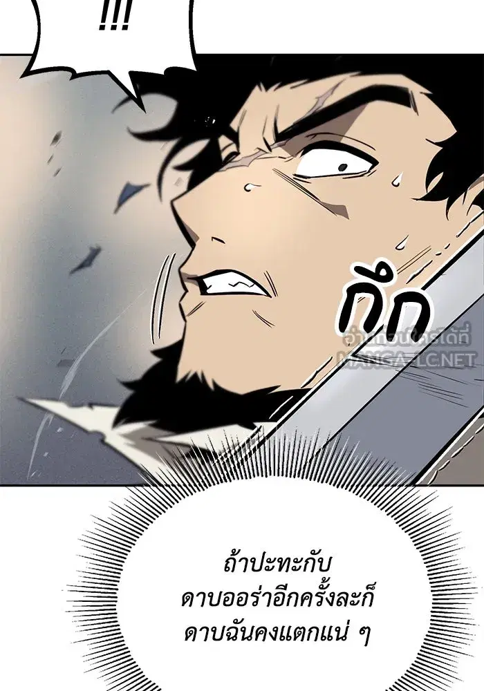 The Lazy Lord Masters the Sword ตอนที่ 63 หน้า 81