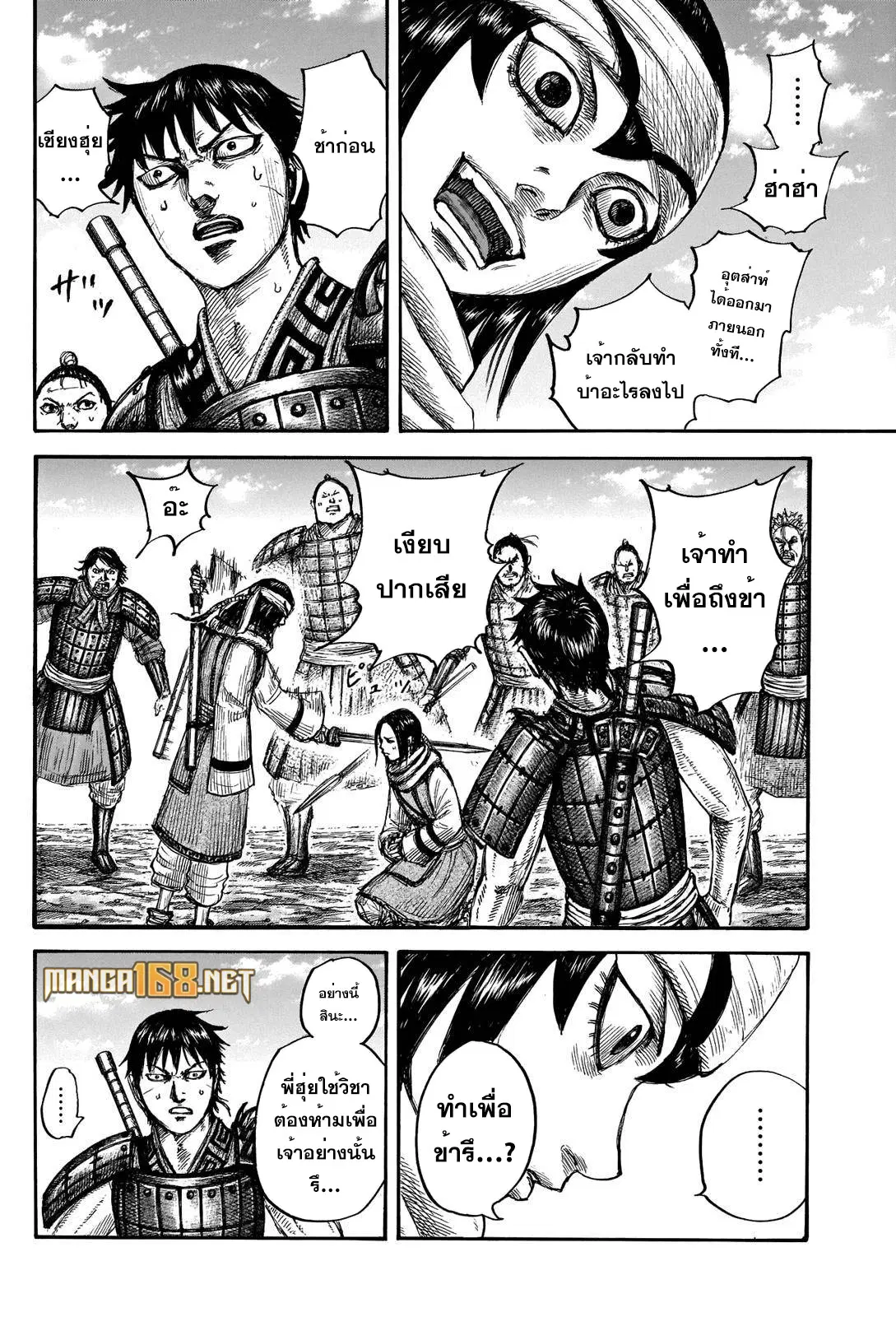 Kingdom ตอนที่ 666 หน้า 8