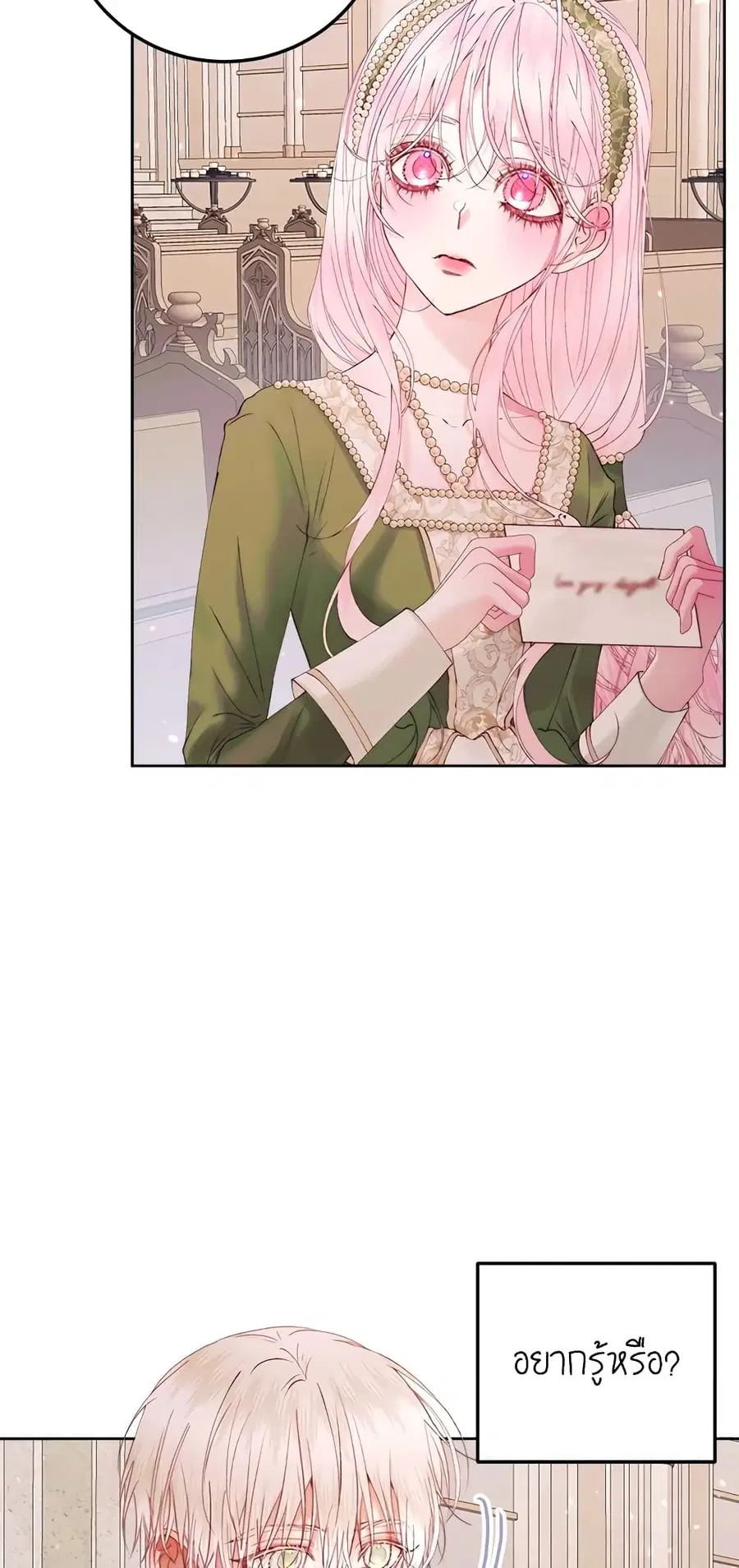 Becoming The Villain’s Family ตอนที่ 52 หน้า 33