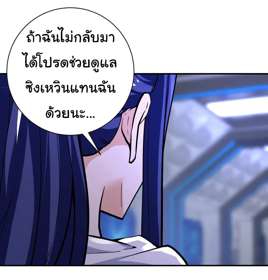 Apocalyptic Super System ตอนที่ 371 หน้า 4