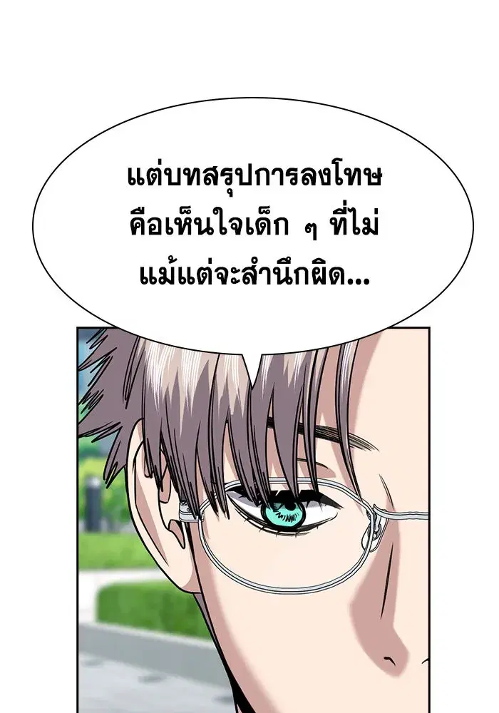 True Education ตอนที่ 155 หน้า 5