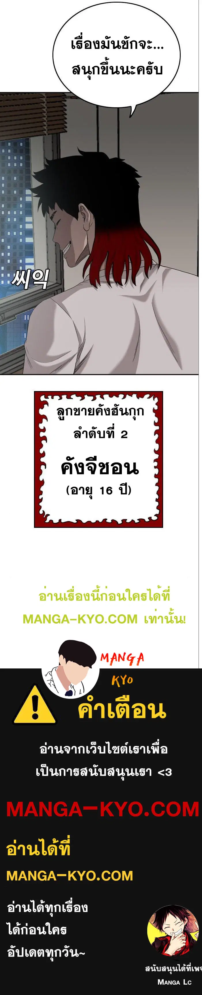Bad Guy ตอนที่ 133 หน้า 11