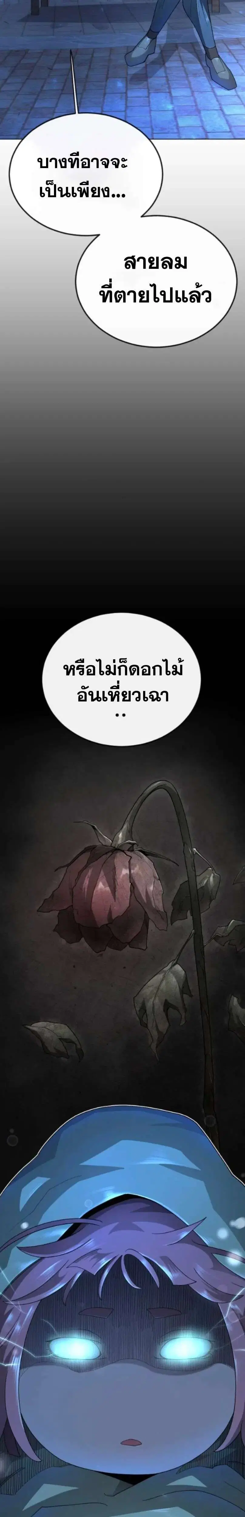 Superhuman Era ตอนที่ 242 หน้า 24