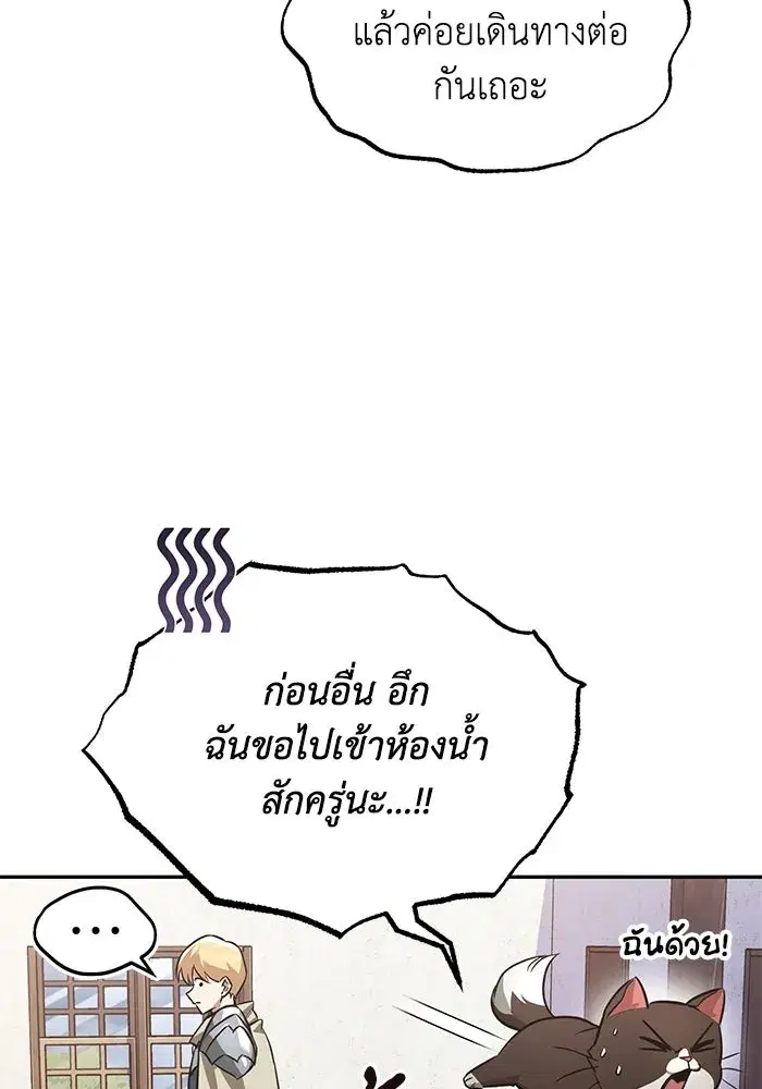 The Lazy Lord Masters the Sword ตอนที่ 57 หน้า 52