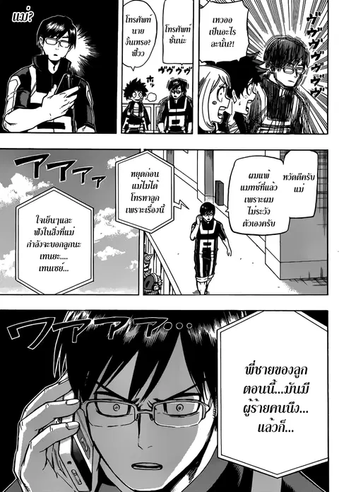 Boku no Hero Academia ตอนที่ 42 หน้า 9