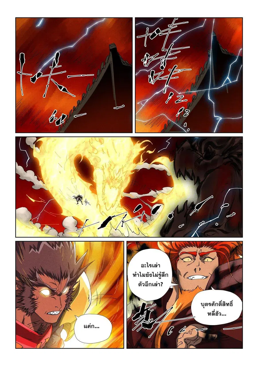 Tales of Demons and Gods ตอนที่ 491.1 หน้า 6