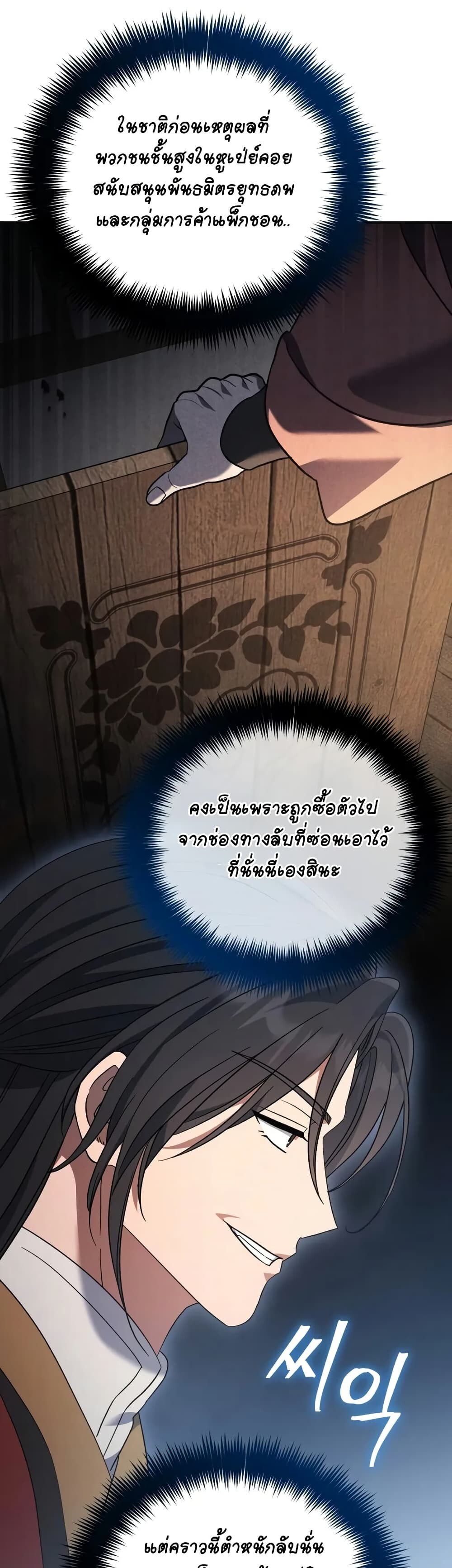 The Youngest Son of the Eunhae Sangdan บุตรชายคนสุดท้องแห่งหอการค้าอึนเฮ ตอนที่ 10 หน้า 14