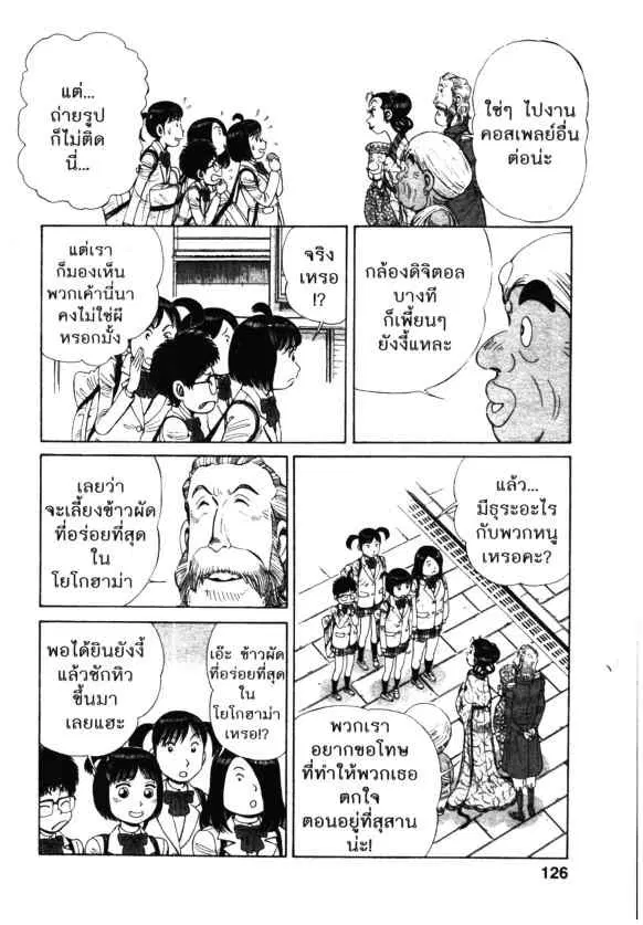 Kachuu Hana ตอนที่ 109 หน้า 18