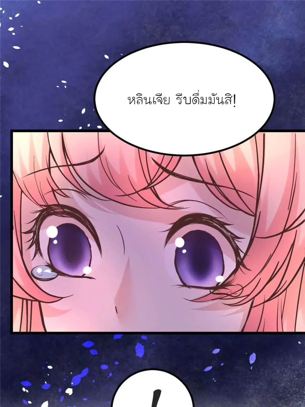 My Beautiful Time with You ตอนที่ 188 หน้า 19