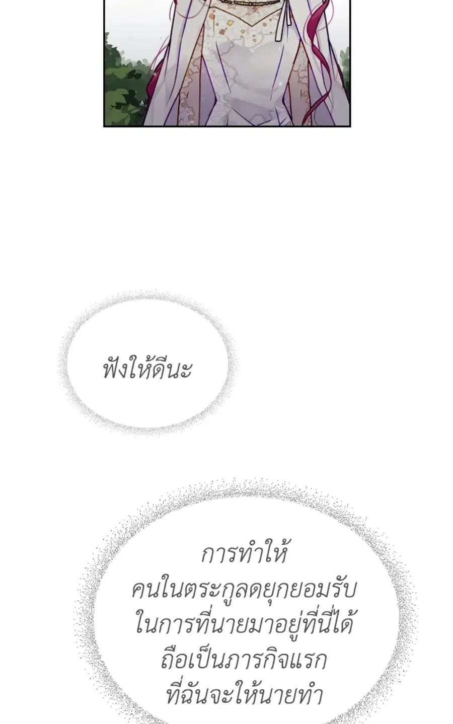 Death Is The Only Ending For The Villainess ตอนที่ 46 หน้า 11