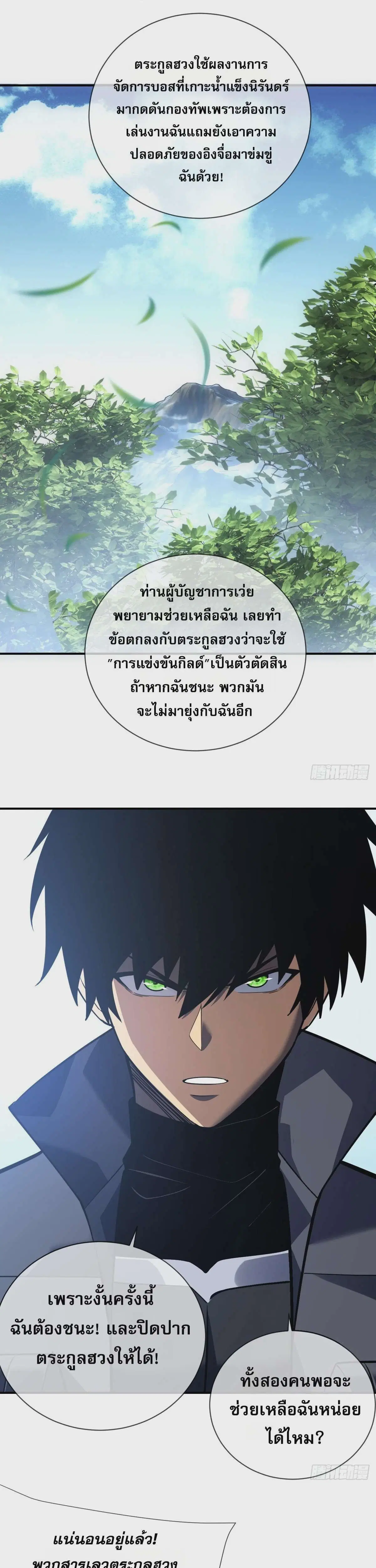 The Lord of Wheel of Destiny ตอนที่ 60 หน้า 25