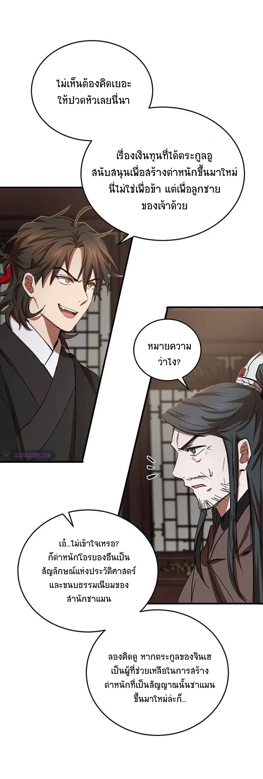 Path of the Shaman ตอนที่ 41 หน้า 47
