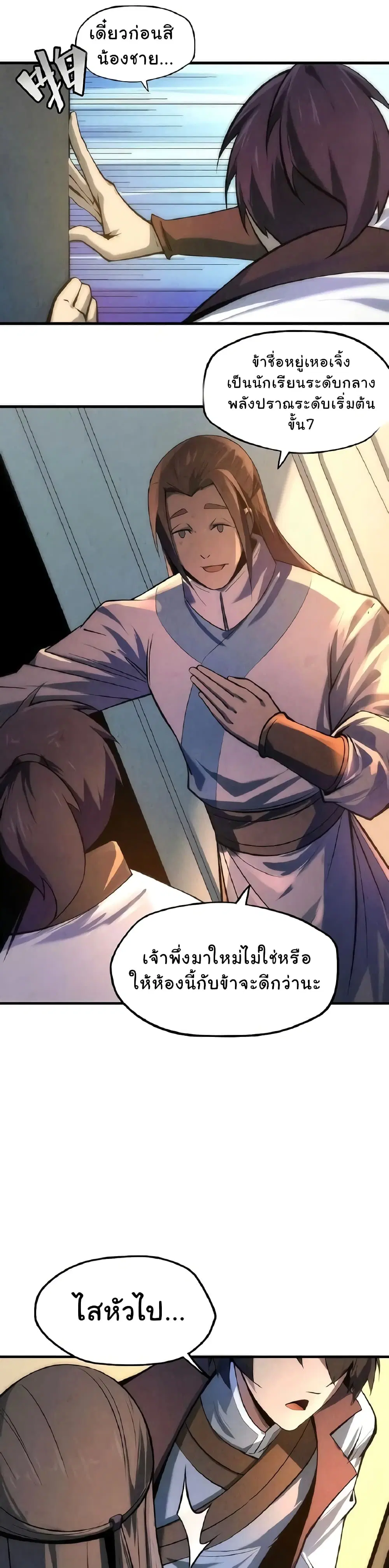 The Eternal Supreme ตอนที่ 5 หน้า 20