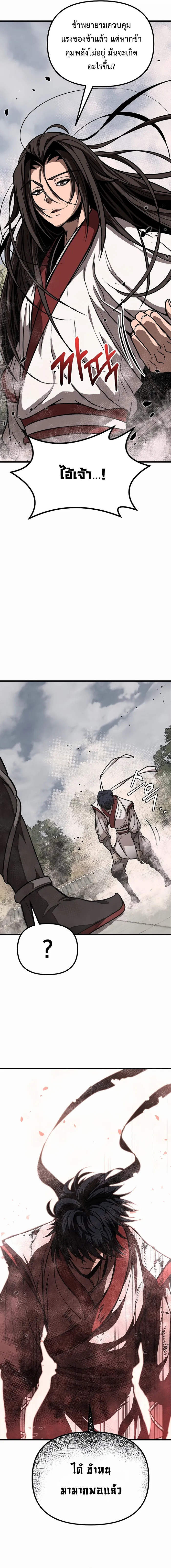 The Invincible Of The East ตอนที่ 4 หน้า 18