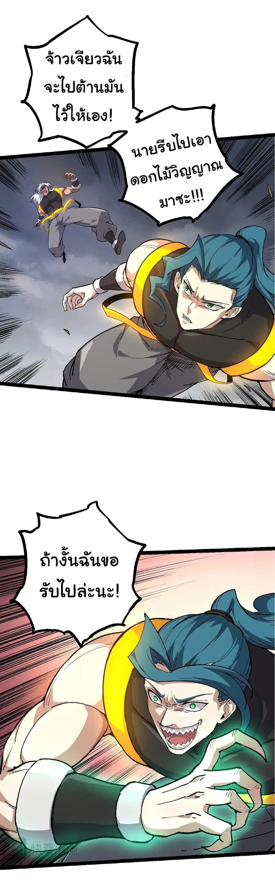 Evolution from the Big Tree ตอนที่ 100 หน้า 40