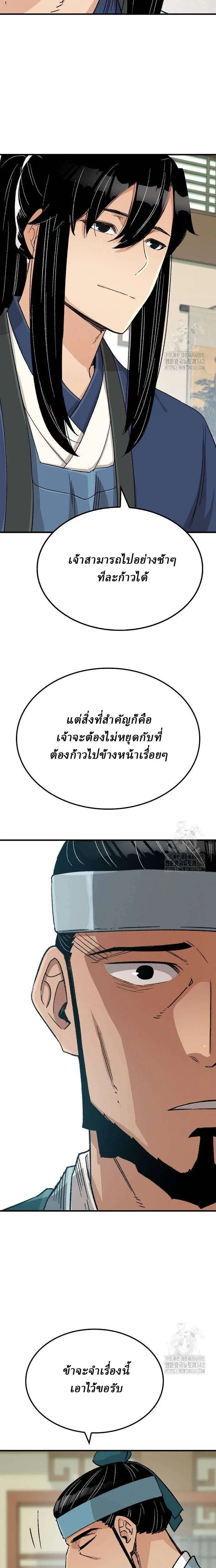 Reborn As The Heavenly Demon ตอนที่ 27 หน้า 19