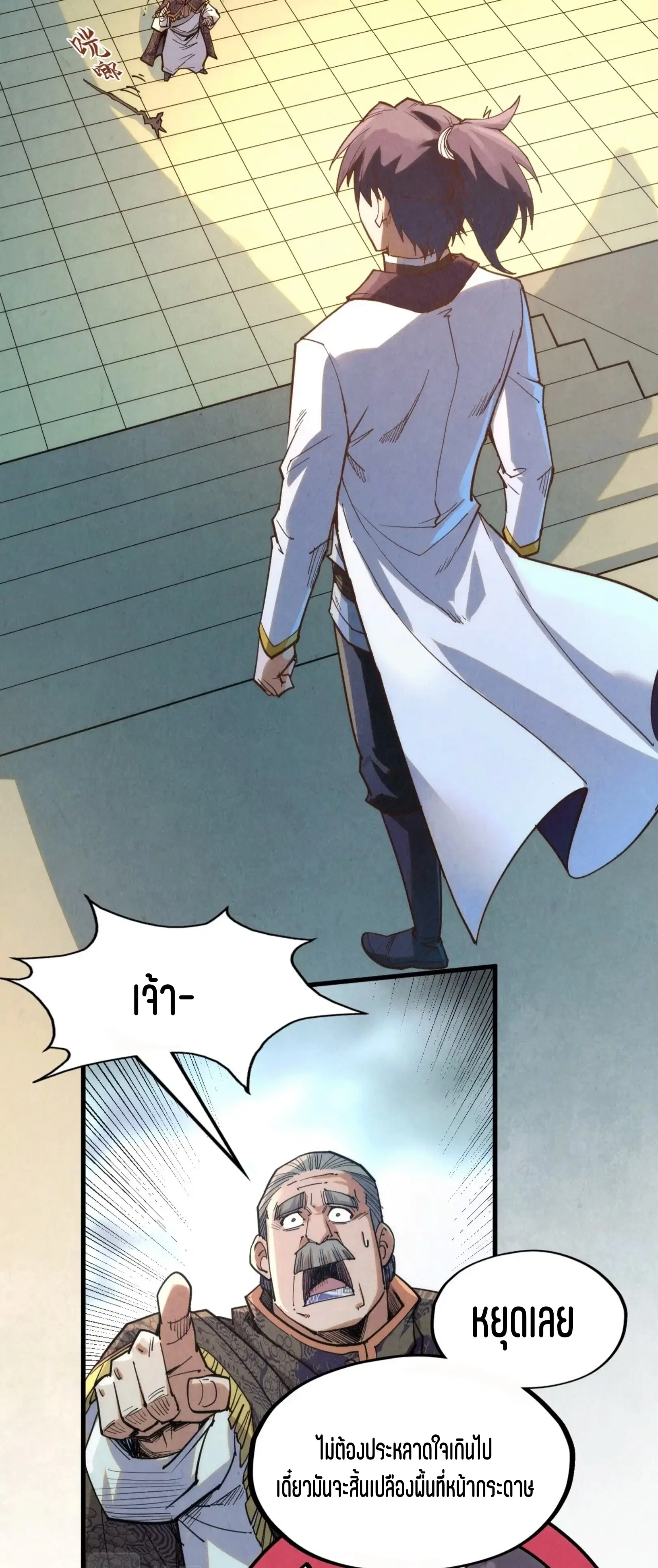 The Eternal Supreme ตอนที่ 202 หน้า 18