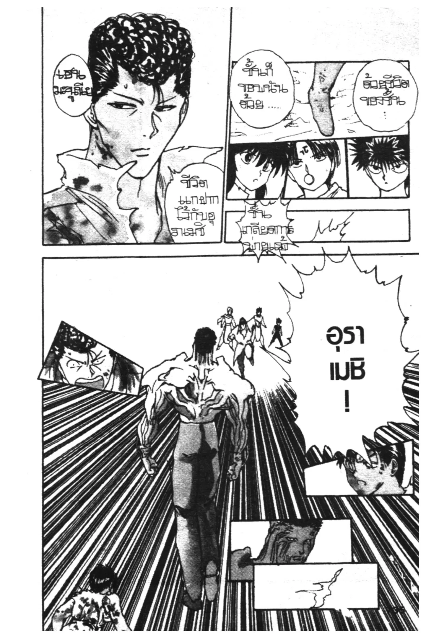 Yu Yu Hakusho ตอนที่ 106 หน้า 14