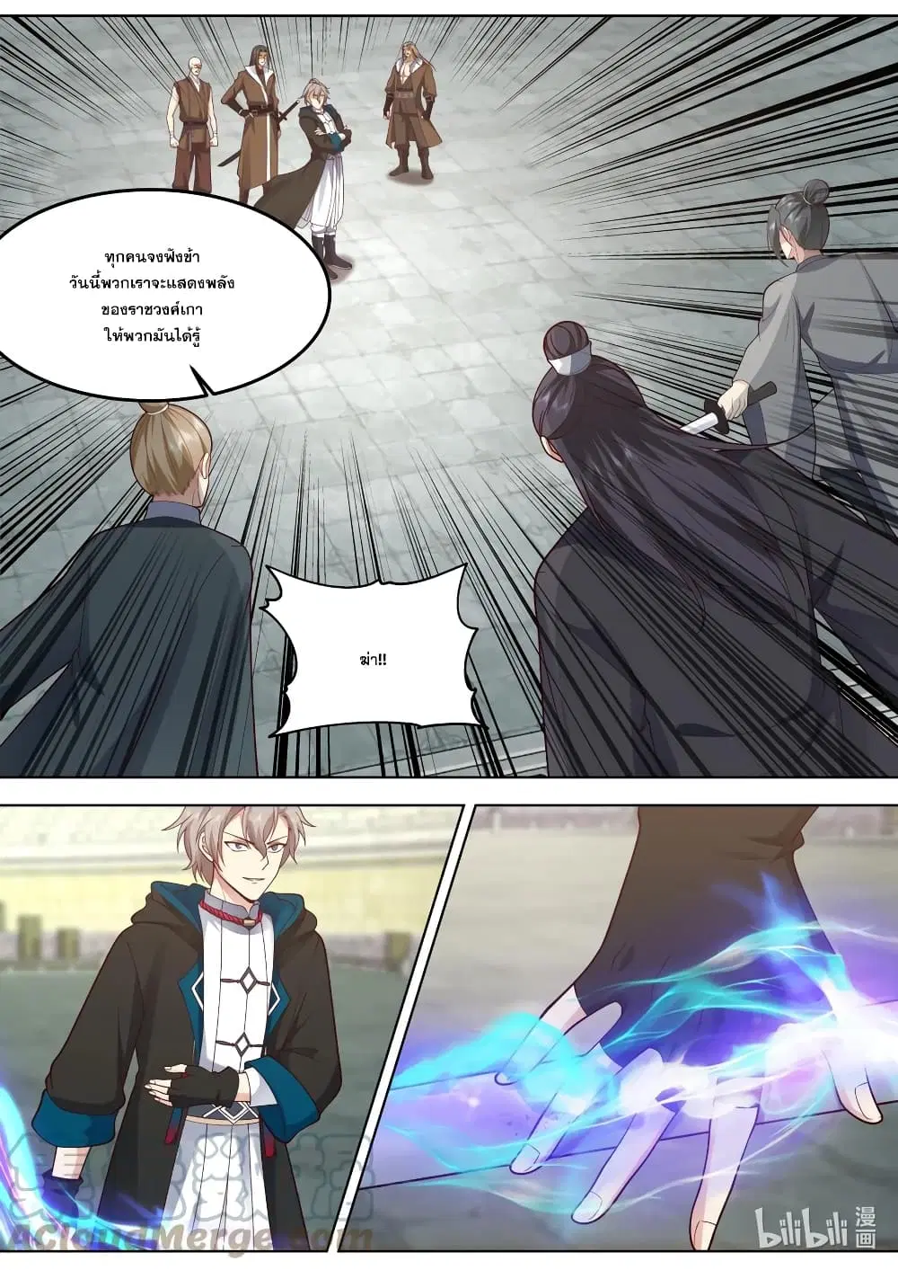 Martial God Asura ตอนที่ 547 หน้า 7