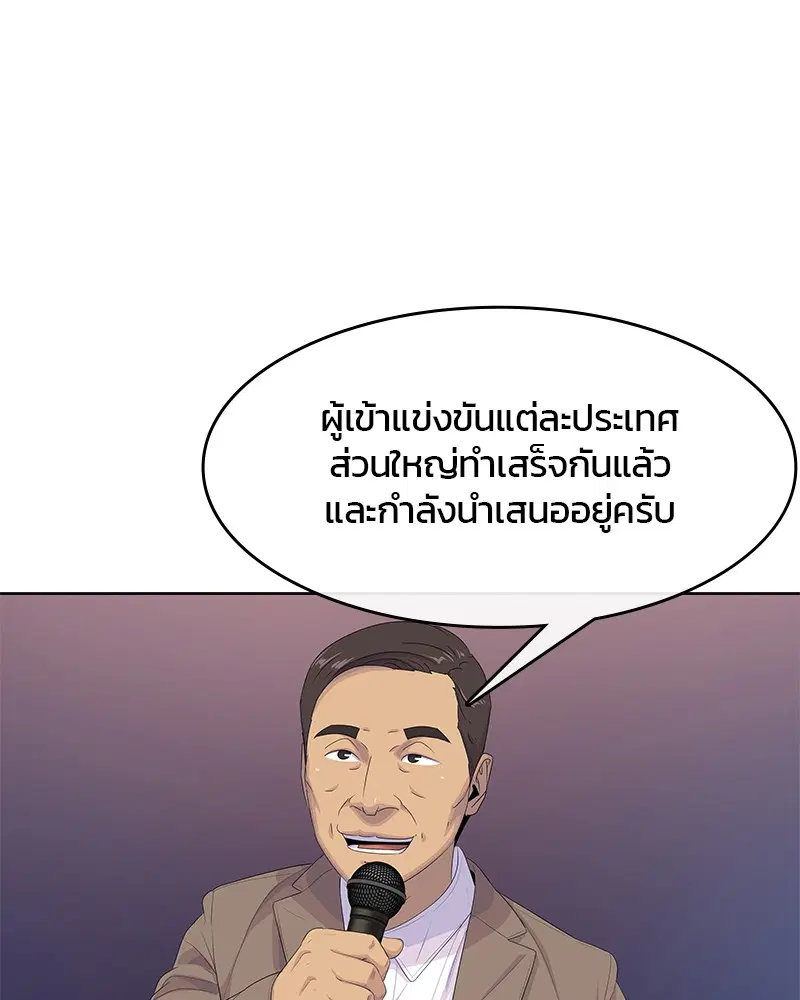 Kitchen Soldier ตอนที่ 168 หน้า 95