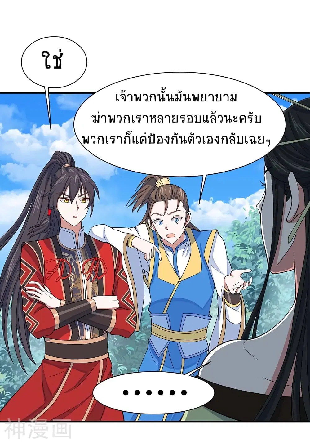 Return of Divine Emperor ตอนที่ 94 หน้า 12