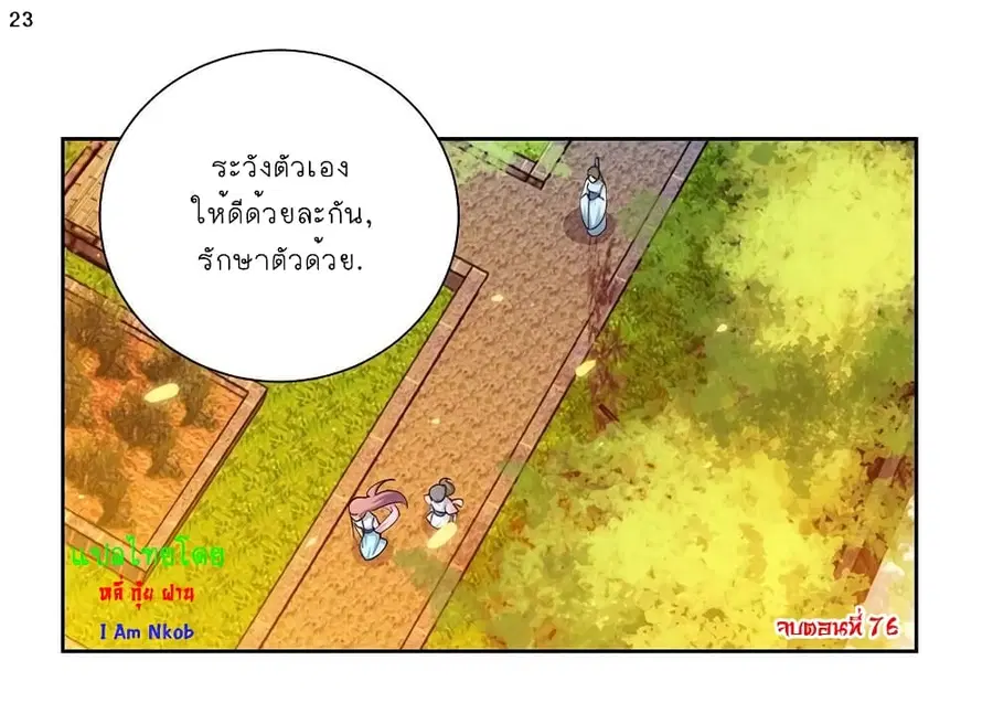 Above All Gods ตอนที่ 76 หน้า 24
