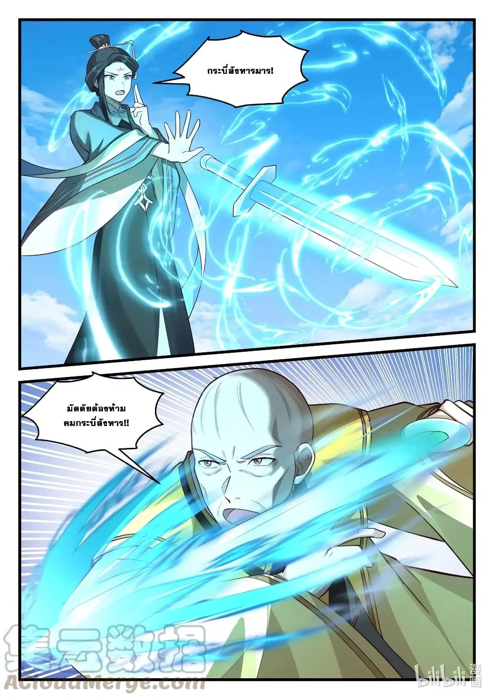 Martial God Asura ตอนที่ 582 หน้า 7