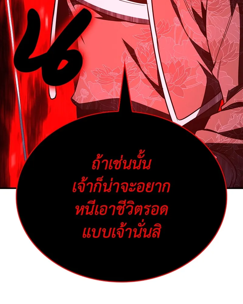 I Reincarnated As The Crazed Heir เกิดอีกทีเป็นว่าที่ประมุขลัทธิมาร ตอนที่ 124 หน้า 172