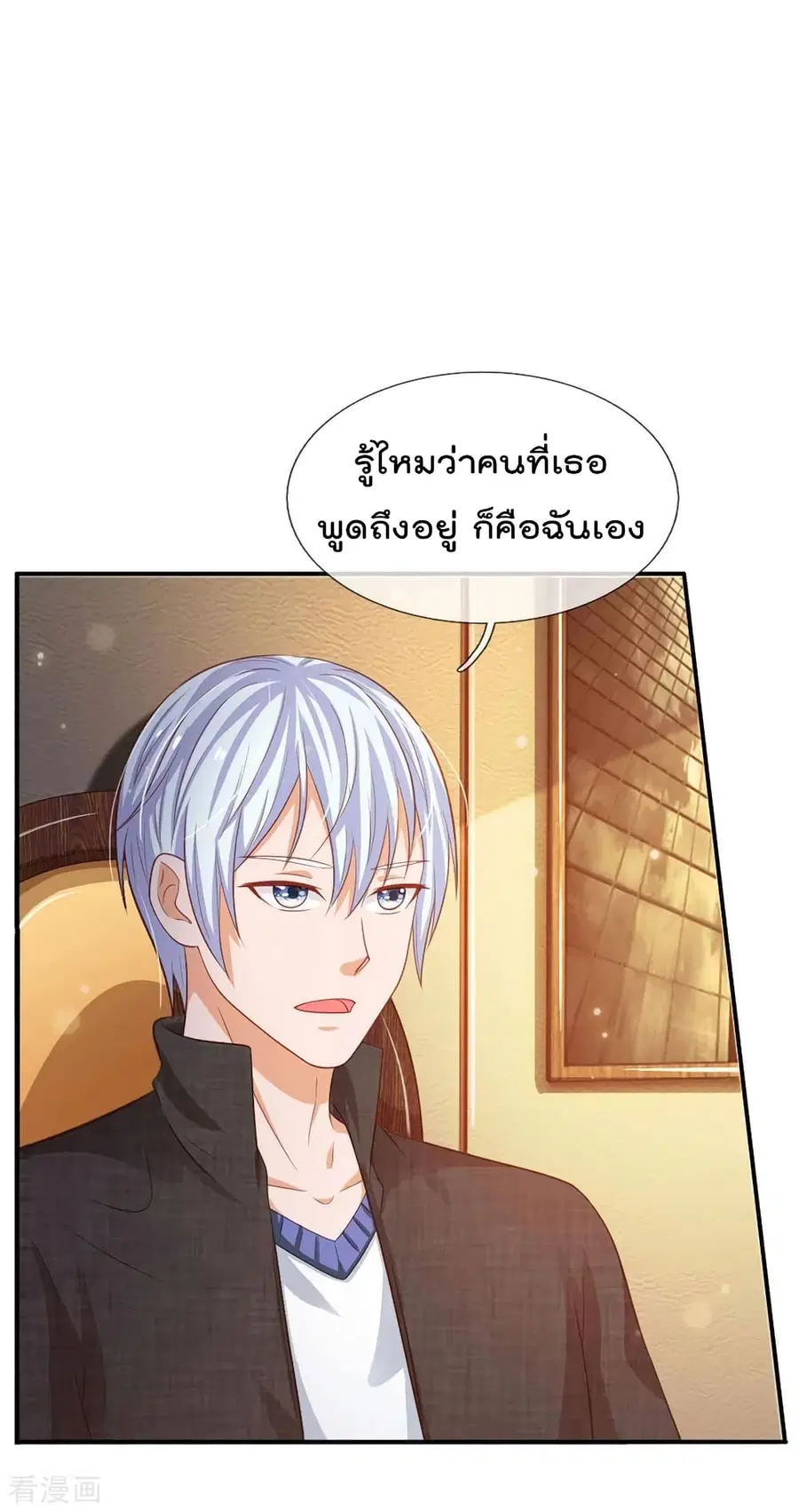 I’m the Great Immortal ตอนที่ 76 หน้า 19
