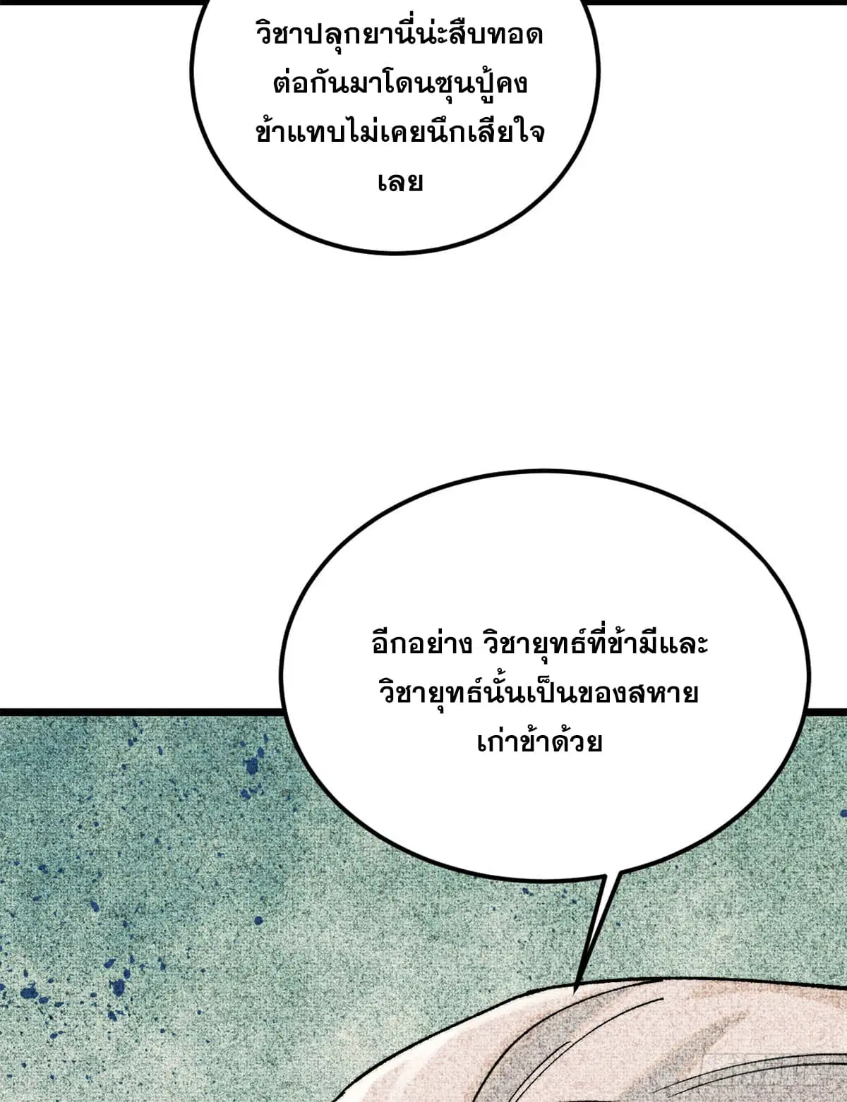 All Hail the Sect Leader ตอนที่ 255 หน้า 49