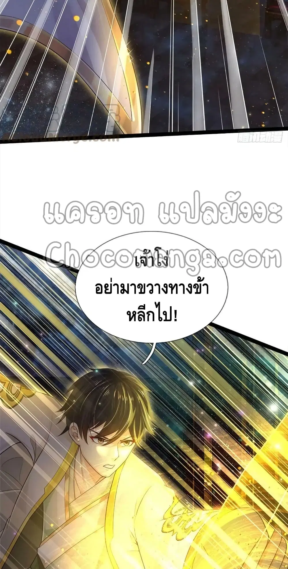 Opening to Supreme Dantian ตอนที่ 136 หน้า 20