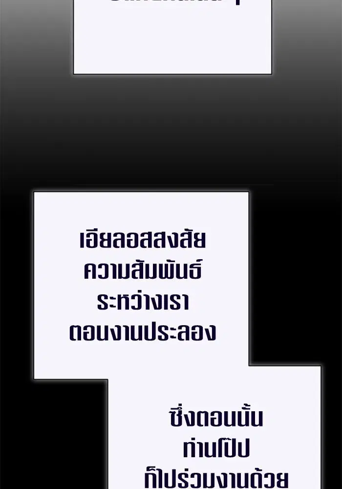 Your Throne ตอนที่ 157 หน้า 61