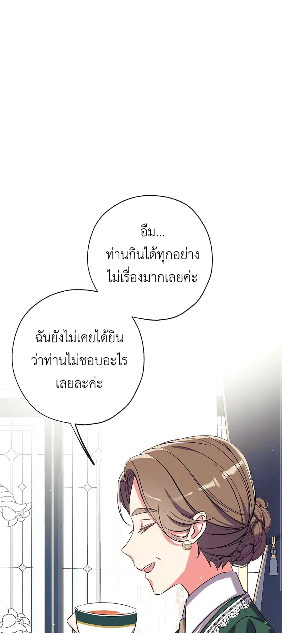 Can We Become a Family? ตอนที่ 42 หน้า 57