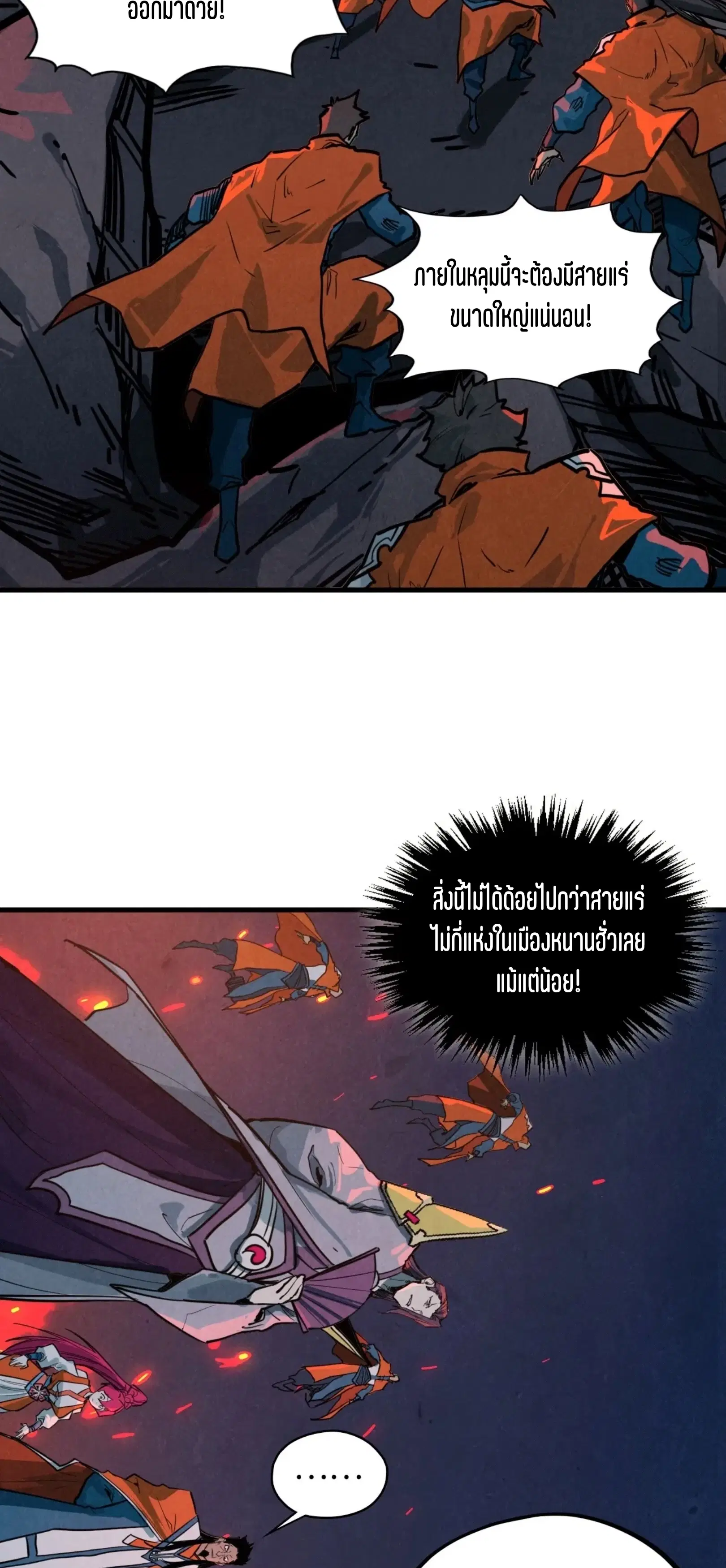 The Eternal Supreme ตอนที่ 415 หน้า 19