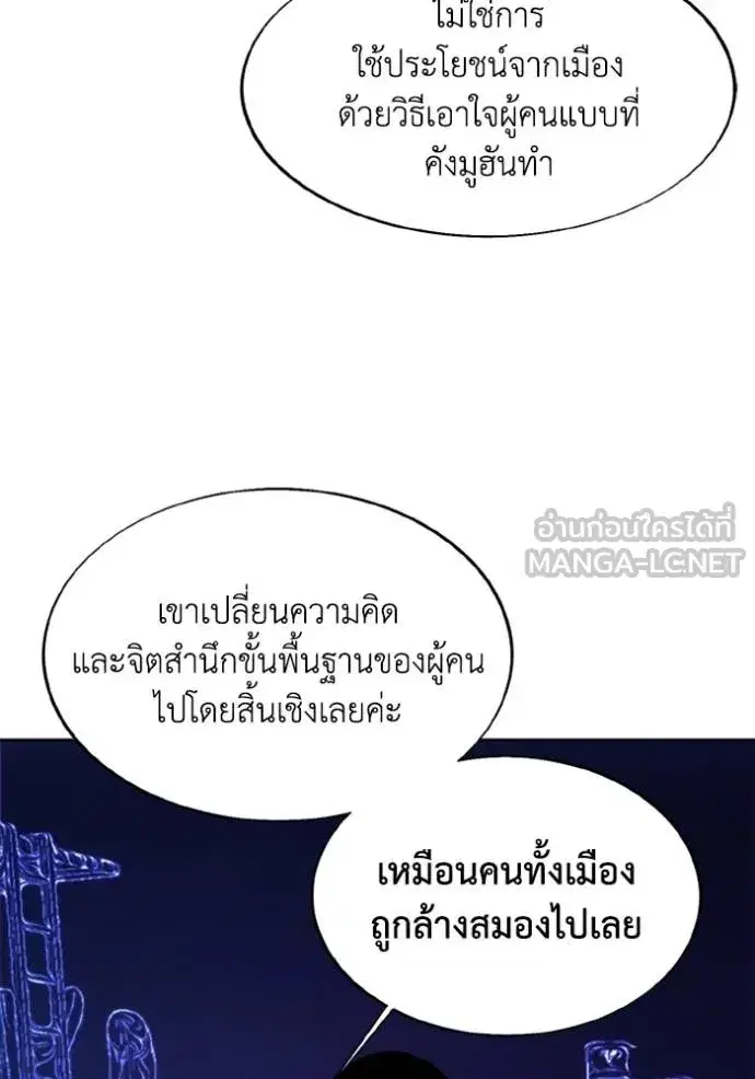 How to Live as a Villain ตอนที่ 174 หน้า 6
