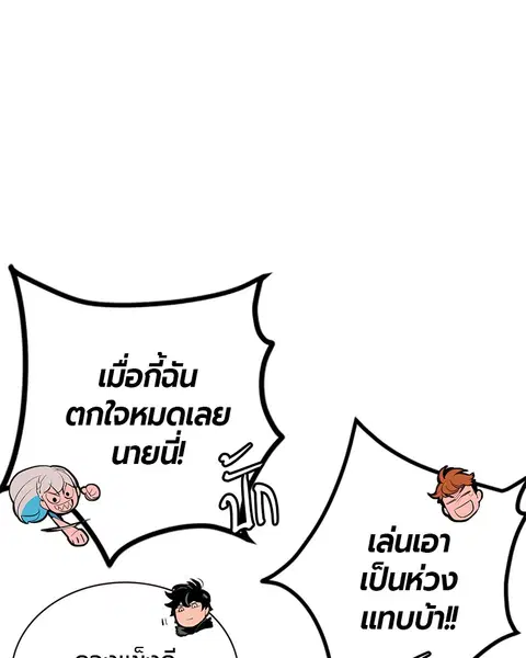 Jungle Juice ตอนที่ 81 หน้า 97