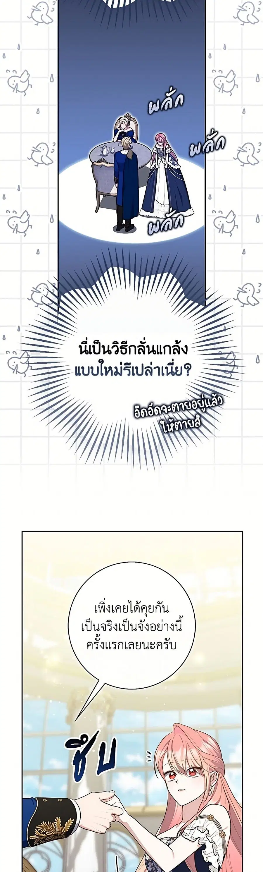 Fortune-Telling Lady ตอนที่ 146 หน้า 43