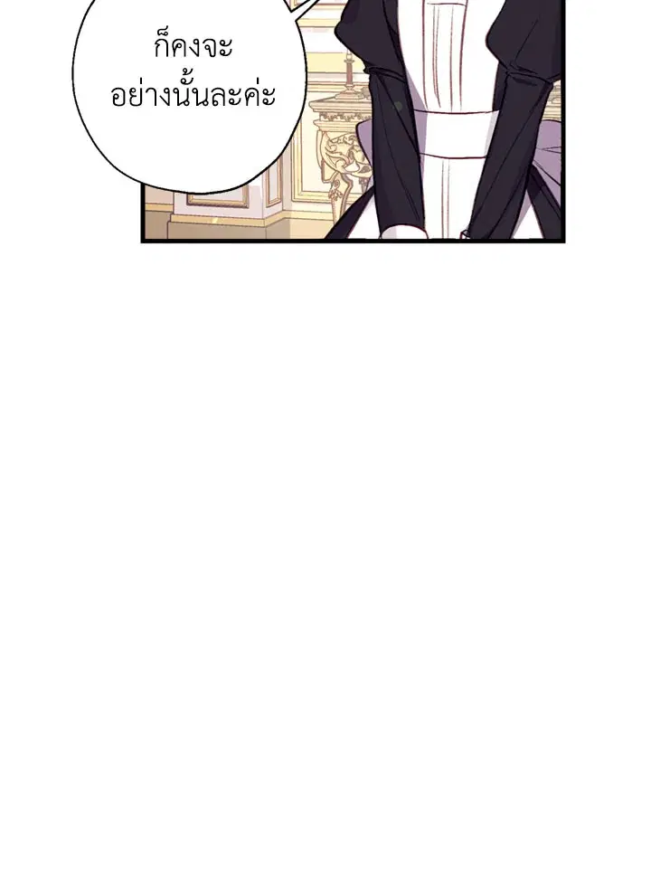 Can We Become a Family? ตอนที่ 14 หน้า 85