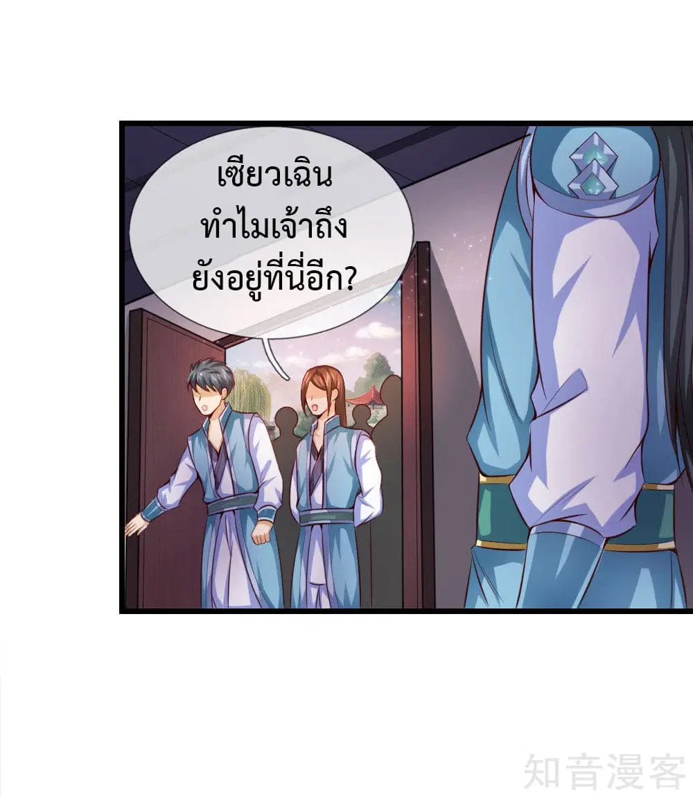 Shenwu Tianzun ตอนที่ 1 หน้า 38