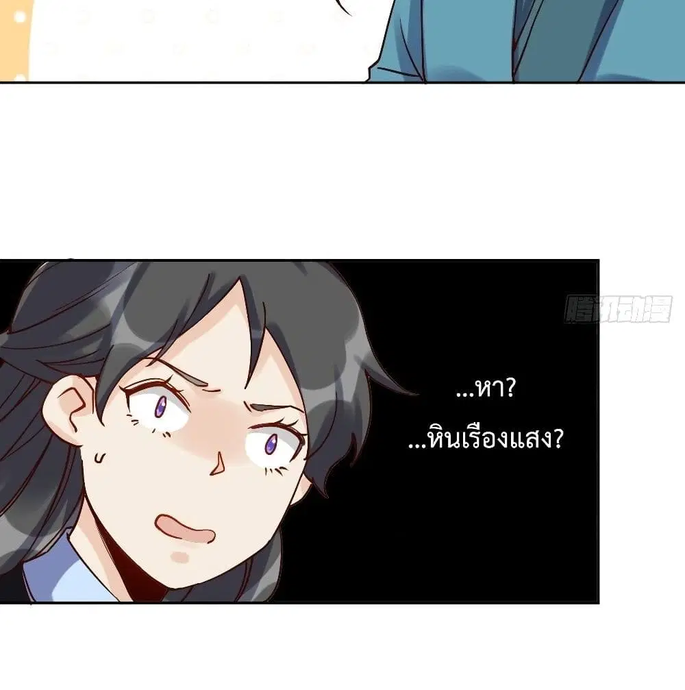 It Turns Out That I Am A Big Cultivator ตอนที่ 13 หน้า 41