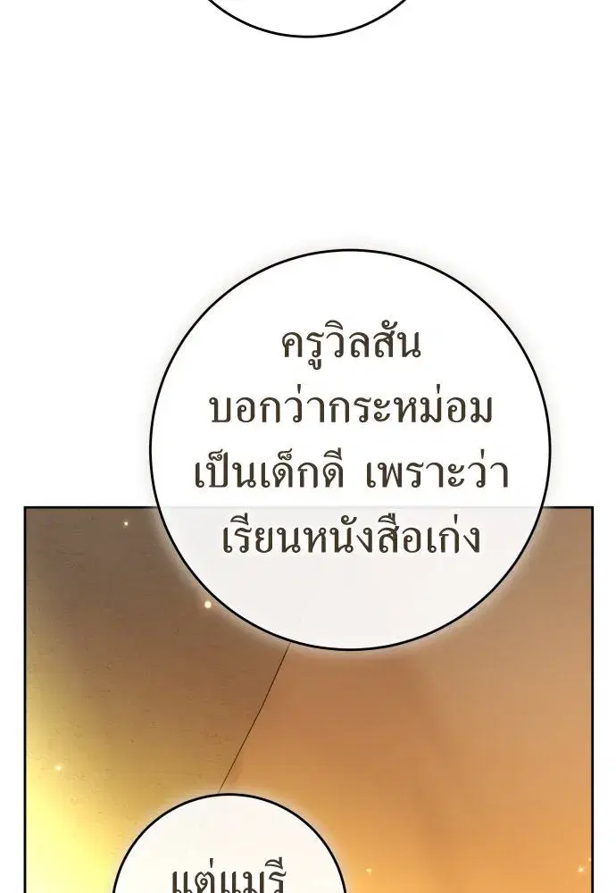 Your Throne ตอนที่ 232 หน้า 133