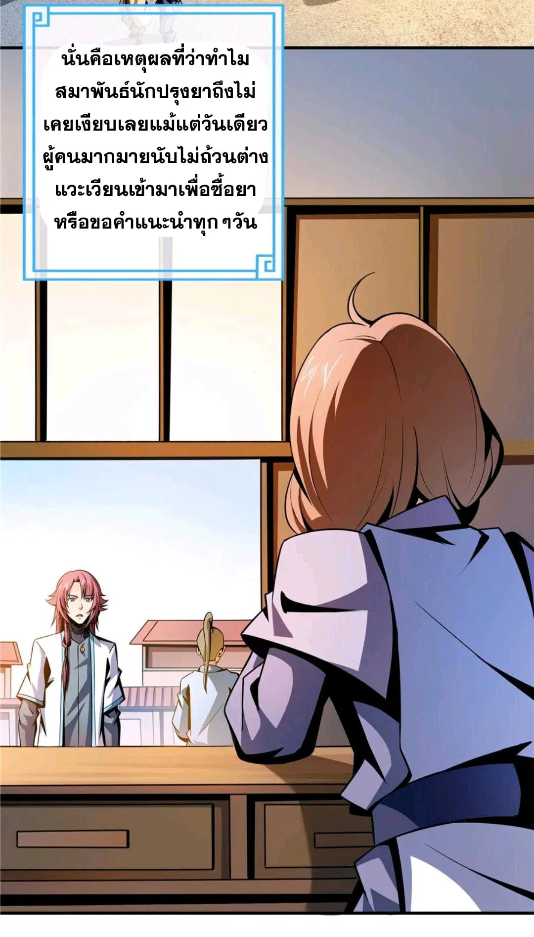 Library to Heaven’s Path ตอนที่ 55 หน้า 21