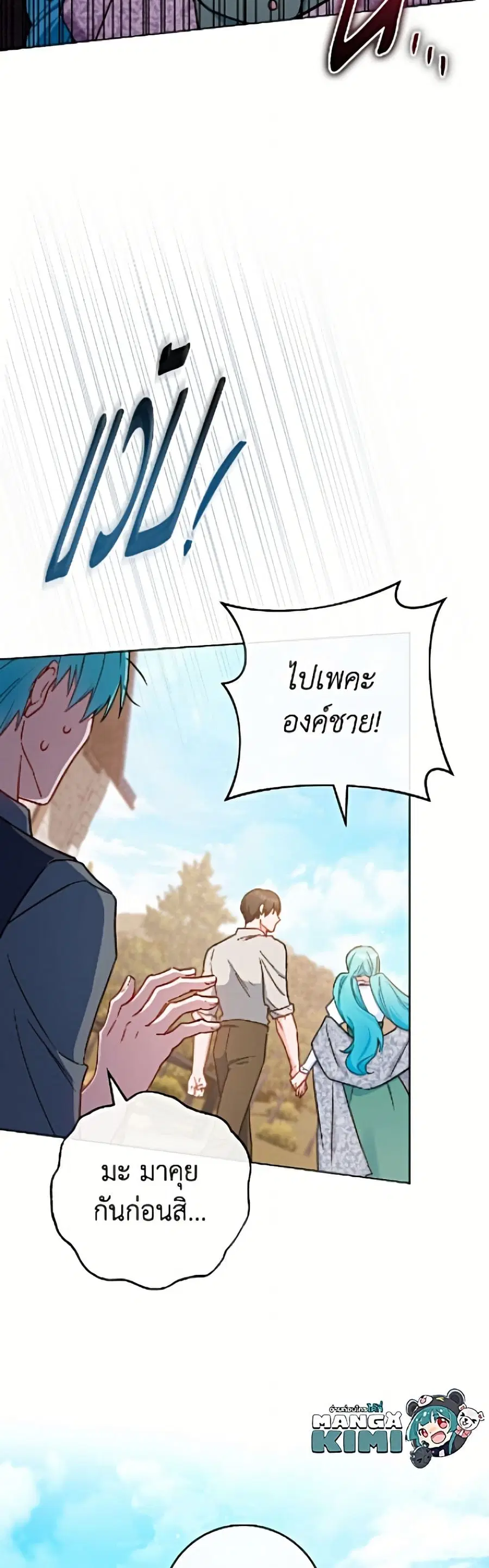 The Young Lady Is a Royal Chef ตอนที่ 192 หน้า 49