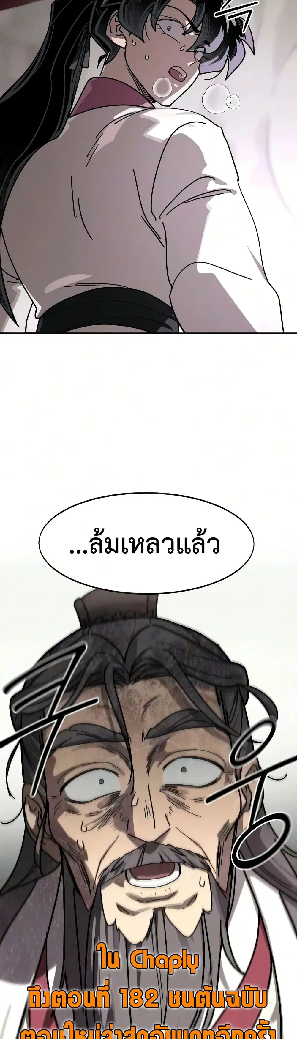 Return of the Mount Hua Sect ตอนที่ 175 หน้า 59