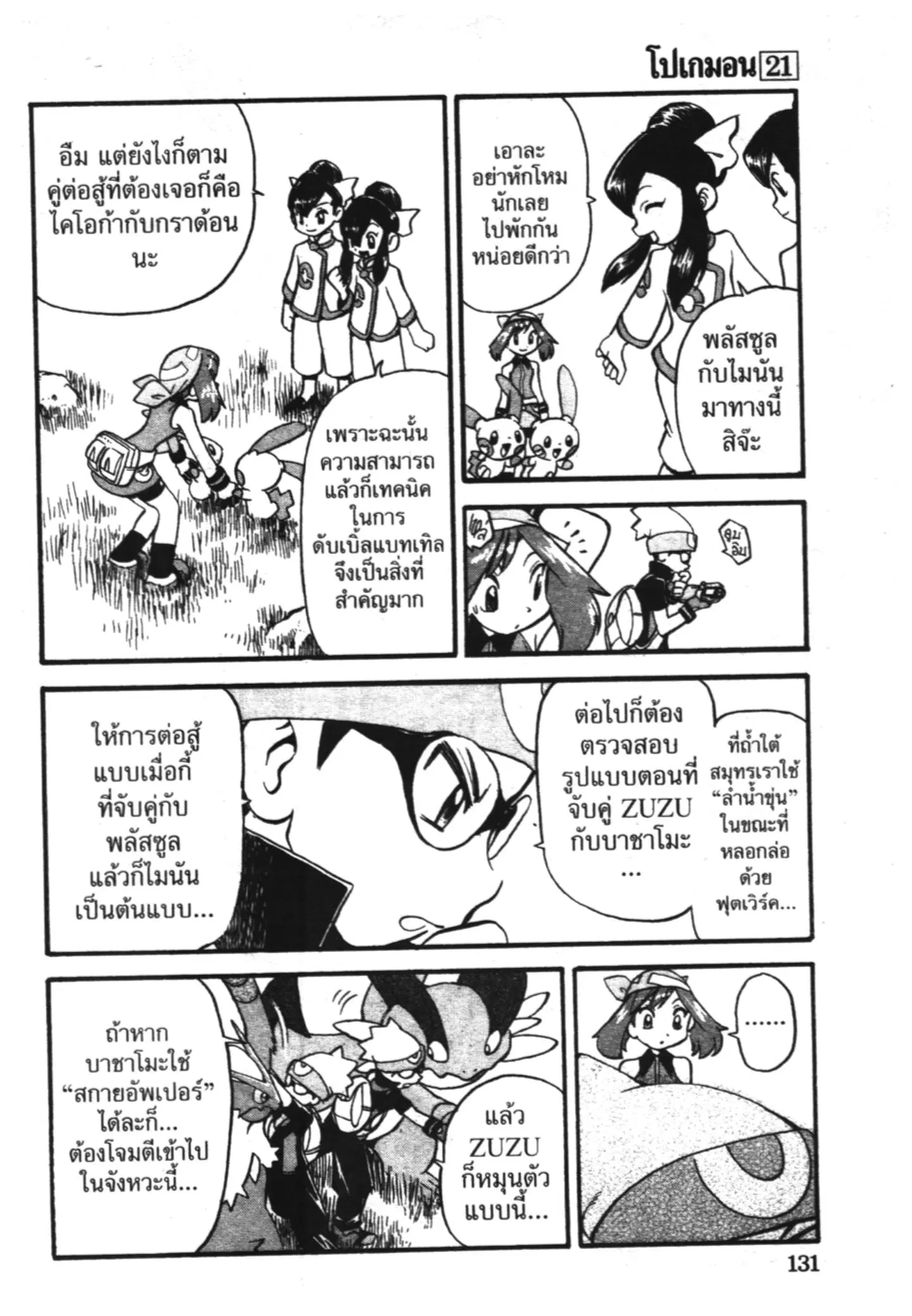 Pokémon ตอนที่ 256 หน้า 6