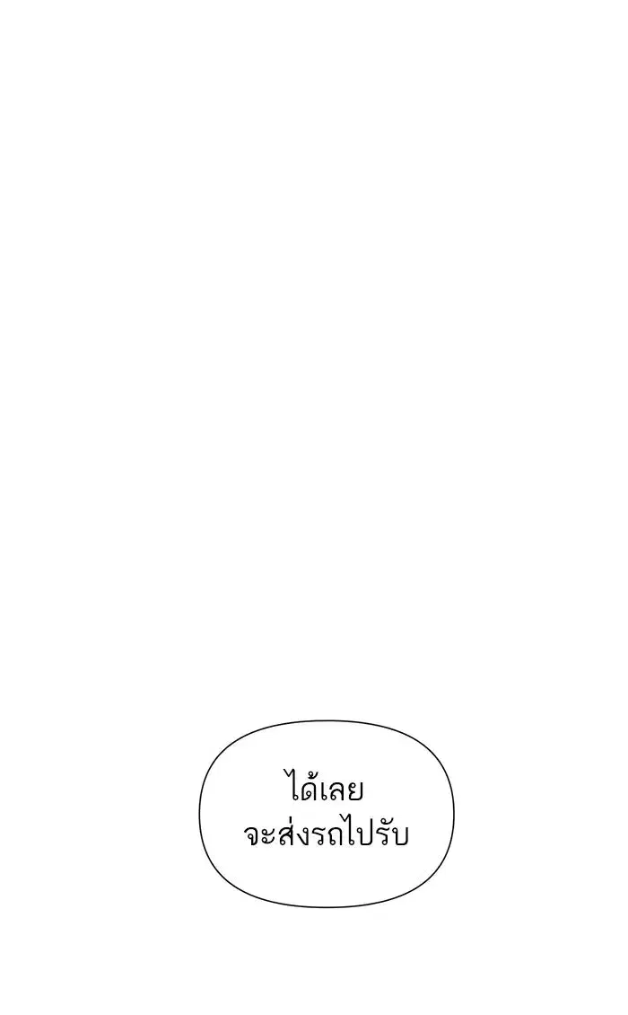 The S-Classes That I Raised (My S-Class Hunters) ตอนที่ 45 หน้า 86