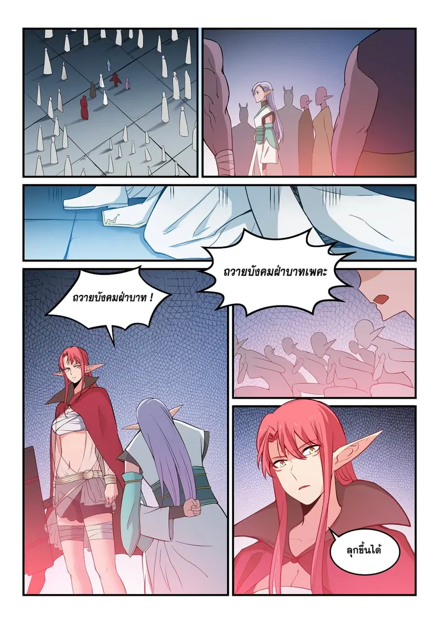 Bailian Chengshen ตอนที่ 257 หน้า 11